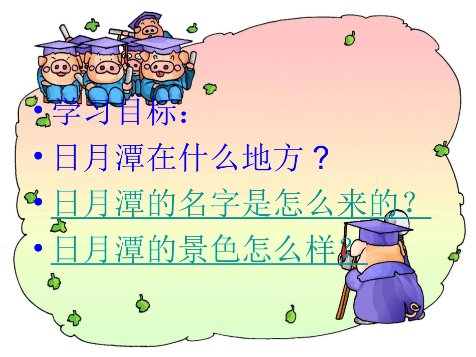 《日月潭》ppt课件_第2页