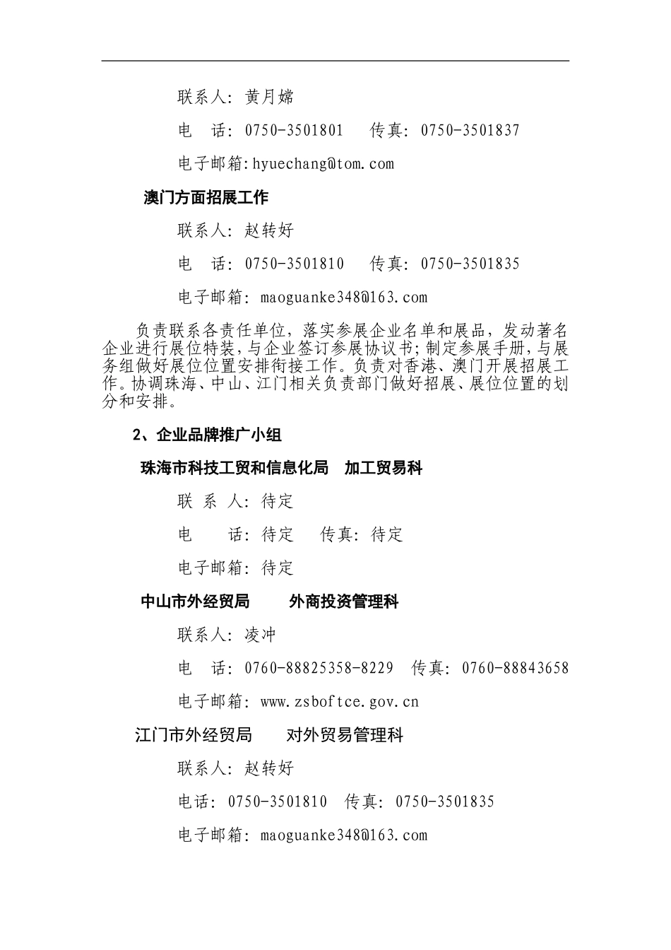 2010珠江进出口名优商品展销会招展组工作方案_第2页