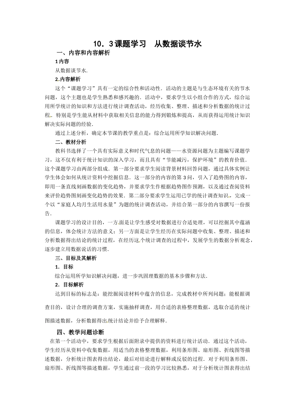 从数据谈节水-(2)_第1页