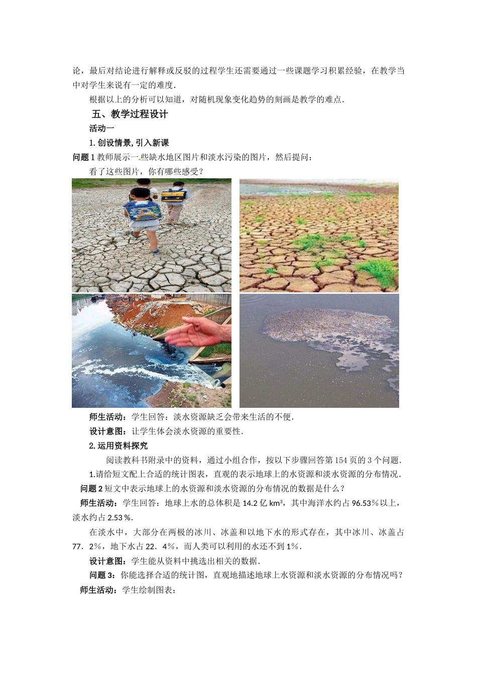 从数据谈节水-(2)_第2页