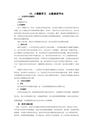 从数据谈节水-(2)