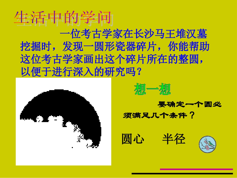 确定圆的条件_第2页