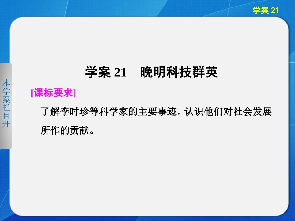 《晚明科技群英》课件3_第2页