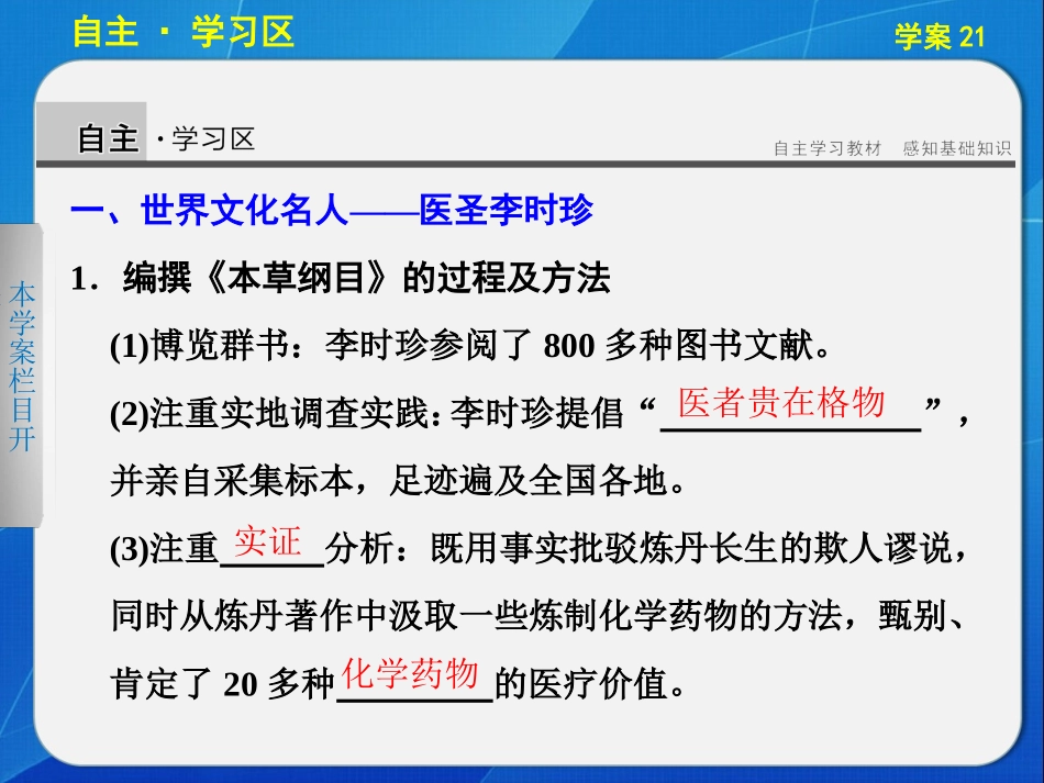 《晚明科技群英》课件3_第3页