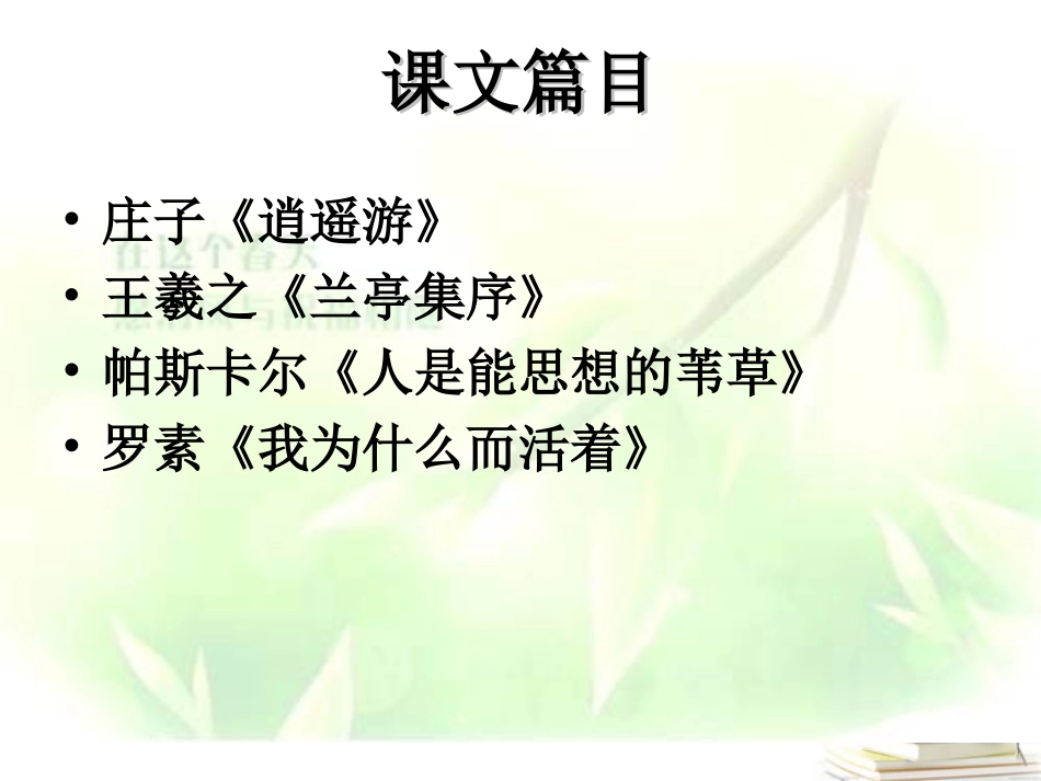 高一语文-第四专题《我们头上的灿烂星空-》1精品课件-苏教版必修5_第2页