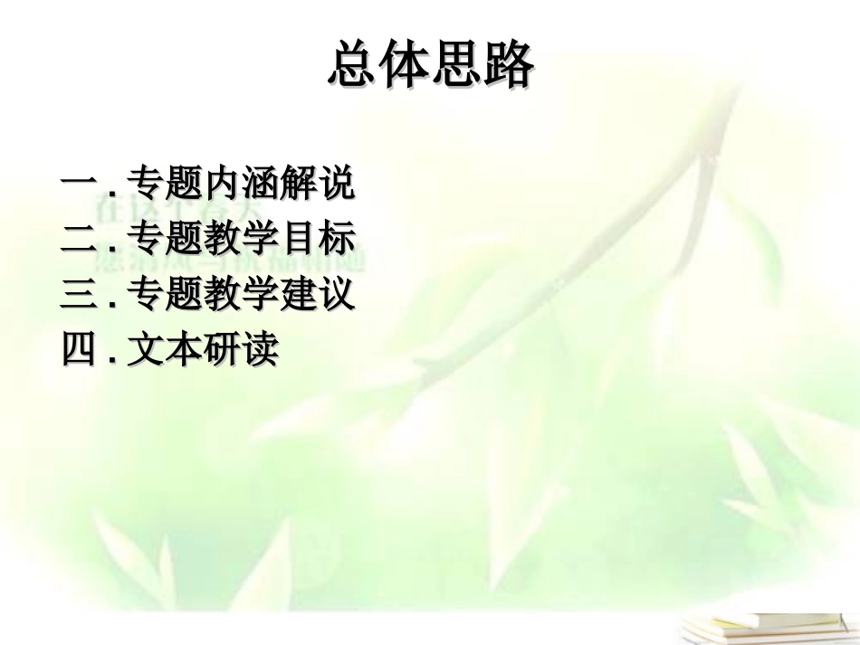 高一语文-第四专题《我们头上的灿烂星空-》1精品课件-苏教版必修5_第3页