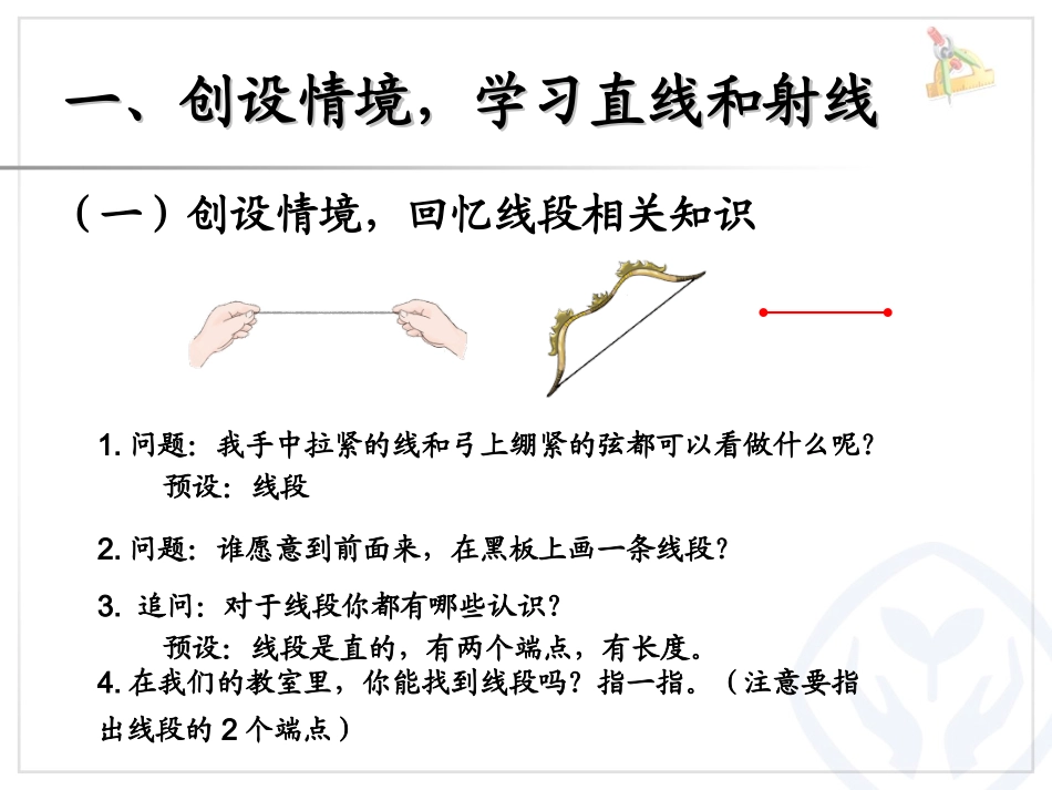 小学人教四年级数学线段、直线、射线和角-(9)_第2页