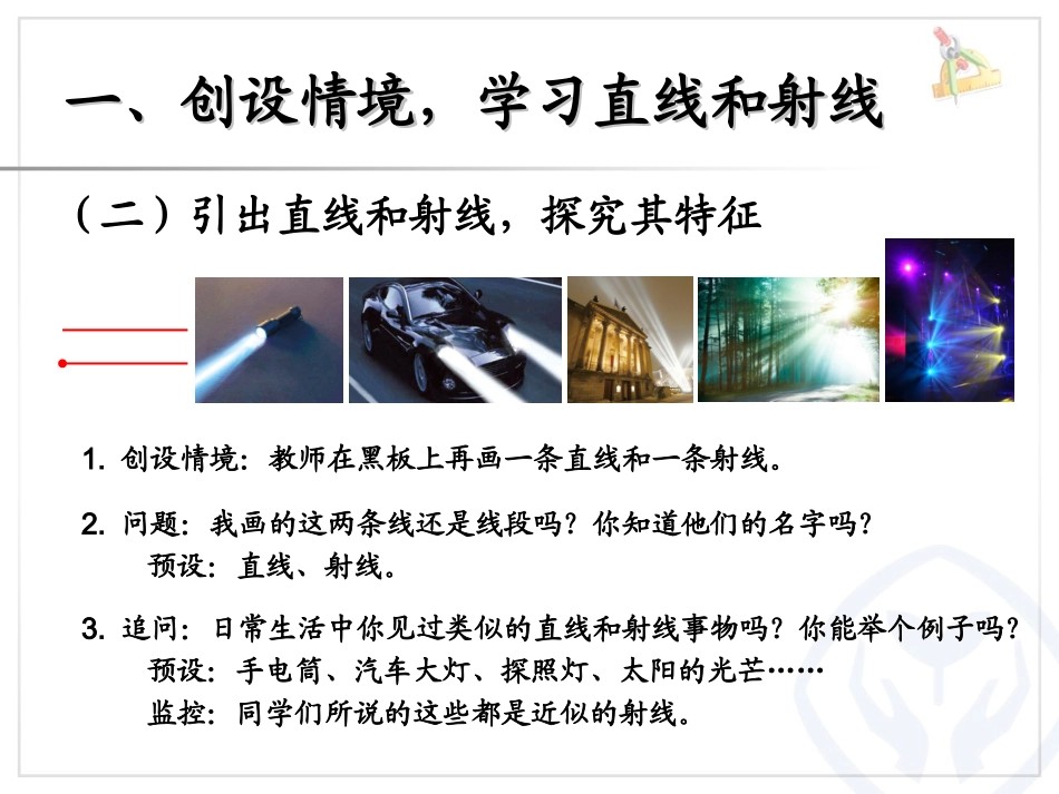 小学人教四年级数学线段、直线、射线和角-(9)_第3页