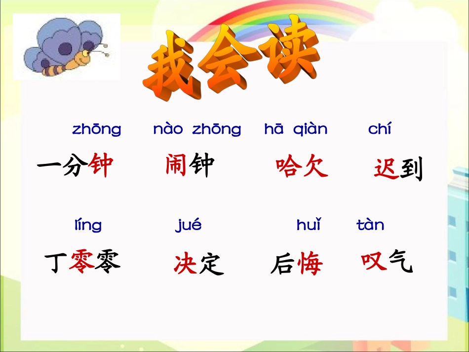 《一分钟》课件2_第2页