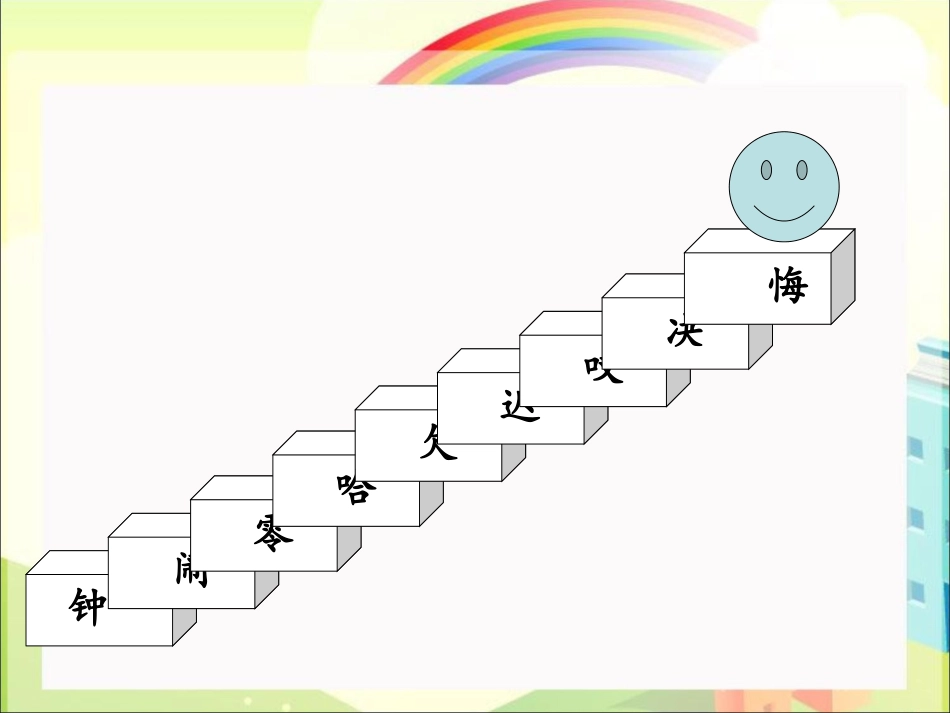 《一分钟》课件2_第3页