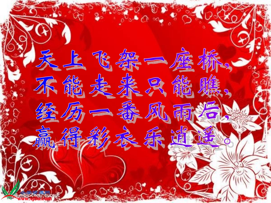 苏教版小学科学五年级上册《七色光》课件_第2页
