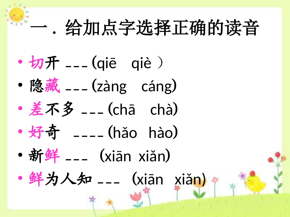 《苹果里的星星》课堂巩固_第1页