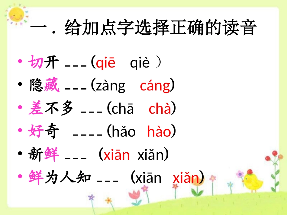 《苹果里的星星》课堂巩固_第2页