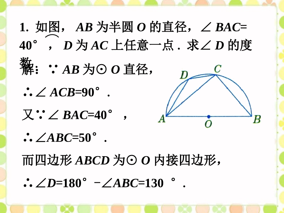 课外练习1-圆周角_第1页