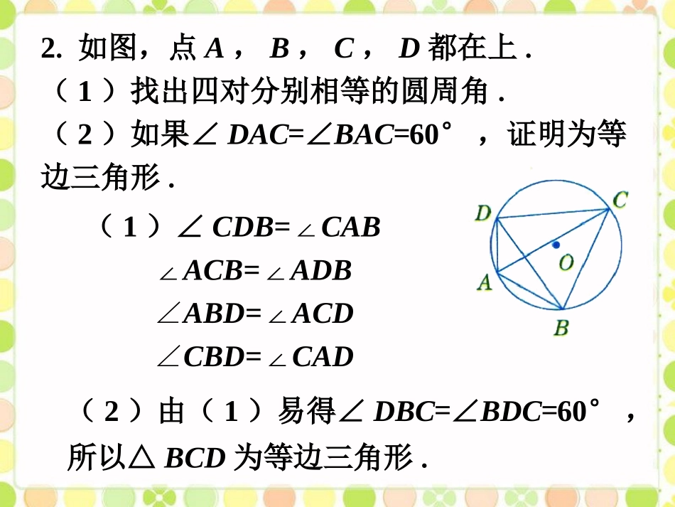 课外练习1-圆周角_第2页