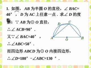 课外练习1-圆周角