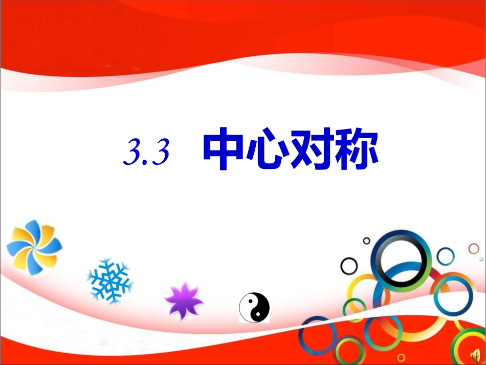 图形的旋转作图_第2页