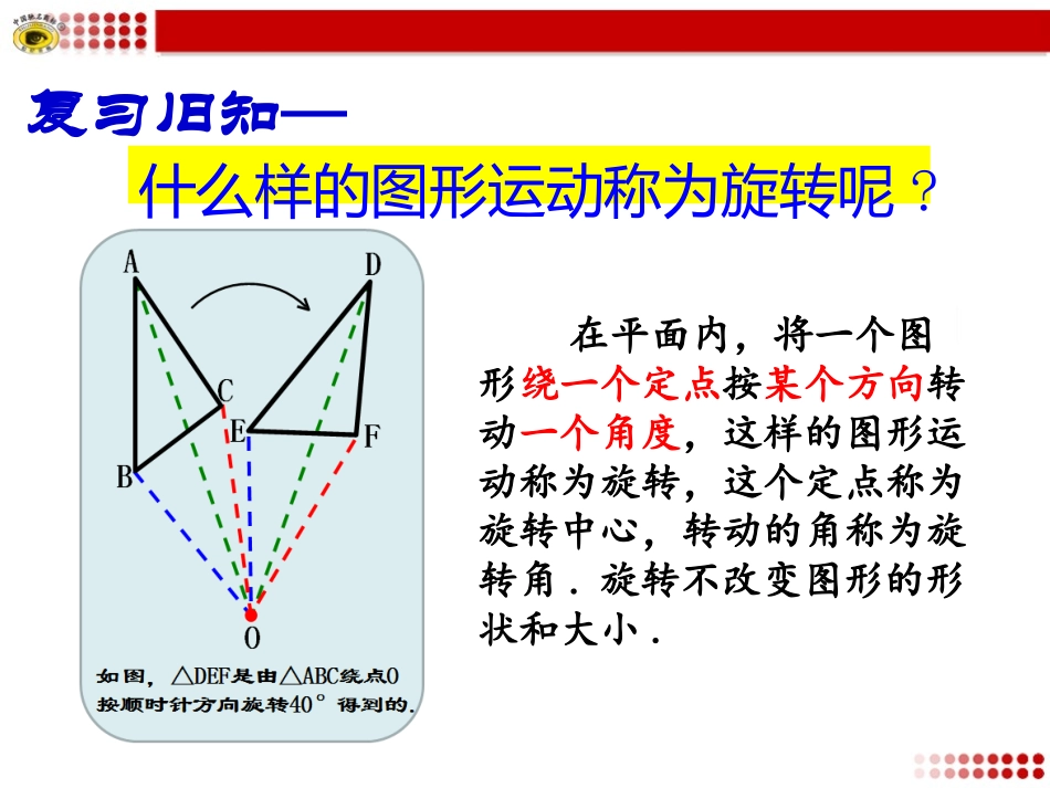 图形的旋转作图_第3页