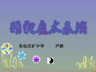 图形的旋转作图