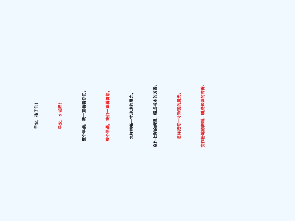 (部编)人教2011课标版一年级上册朝天要远足_第2页