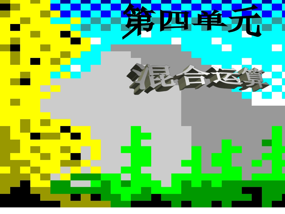 2-100以内的加法和减法(二)-课件9_第1页