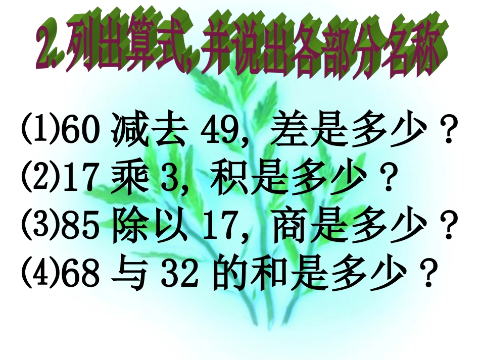 2-100以内的加法和减法(二)-课件9_第3页