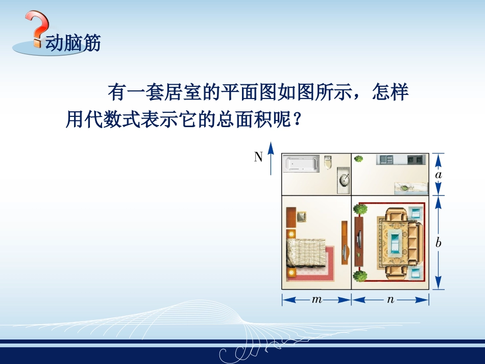 《多项式的乘法》课件1-1_第2页