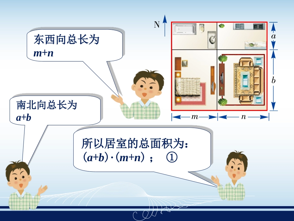 《多项式的乘法》课件1-1_第3页