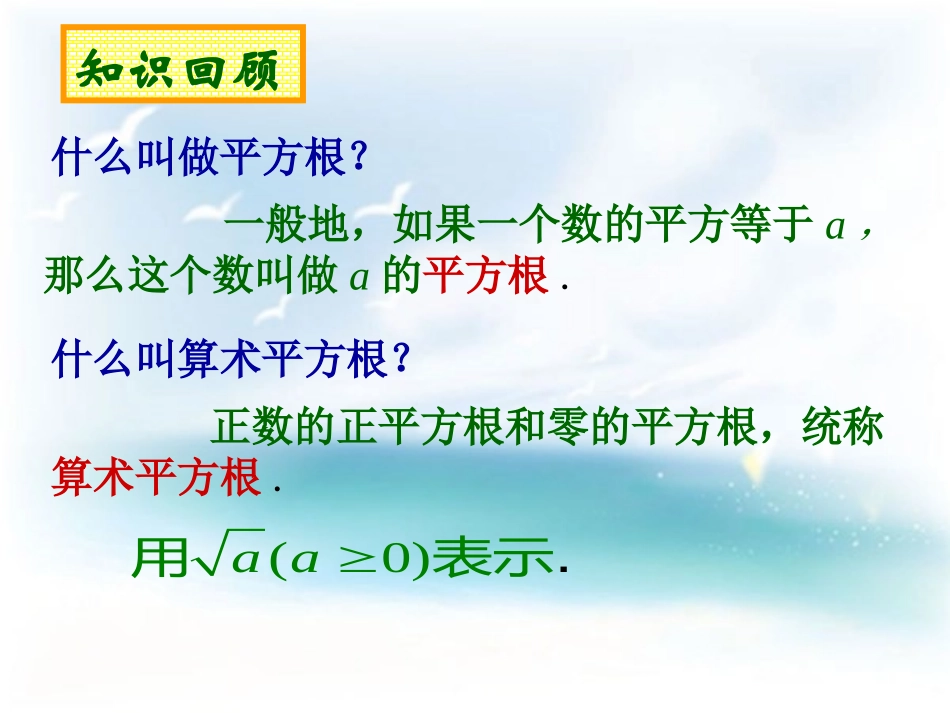 16.1二次根式_第2页