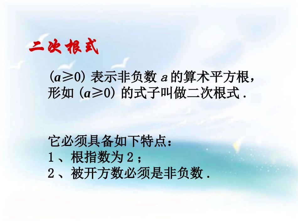 16.1二次根式_第3页