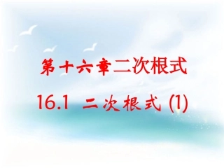 16.1二次根式