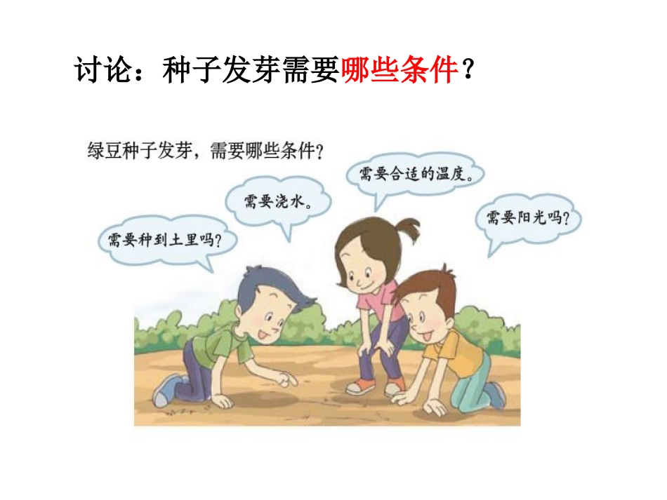种子发芽实验(一)_第3页