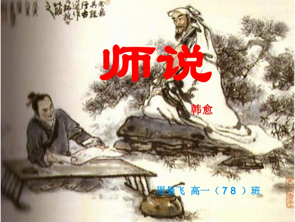 12师说-(2)_第1页