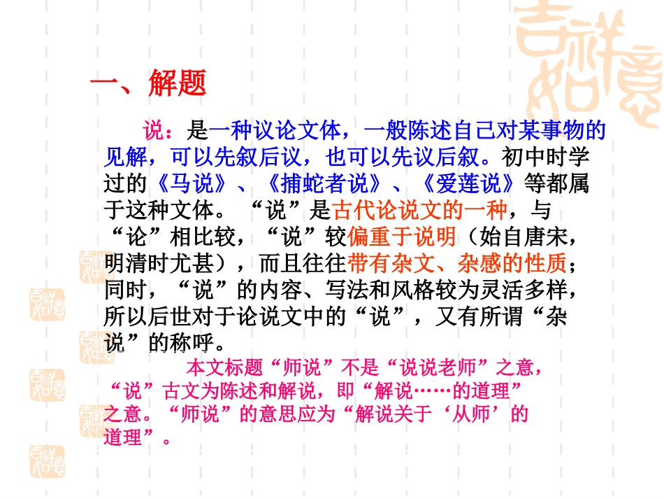 12师说-(2)_第2页