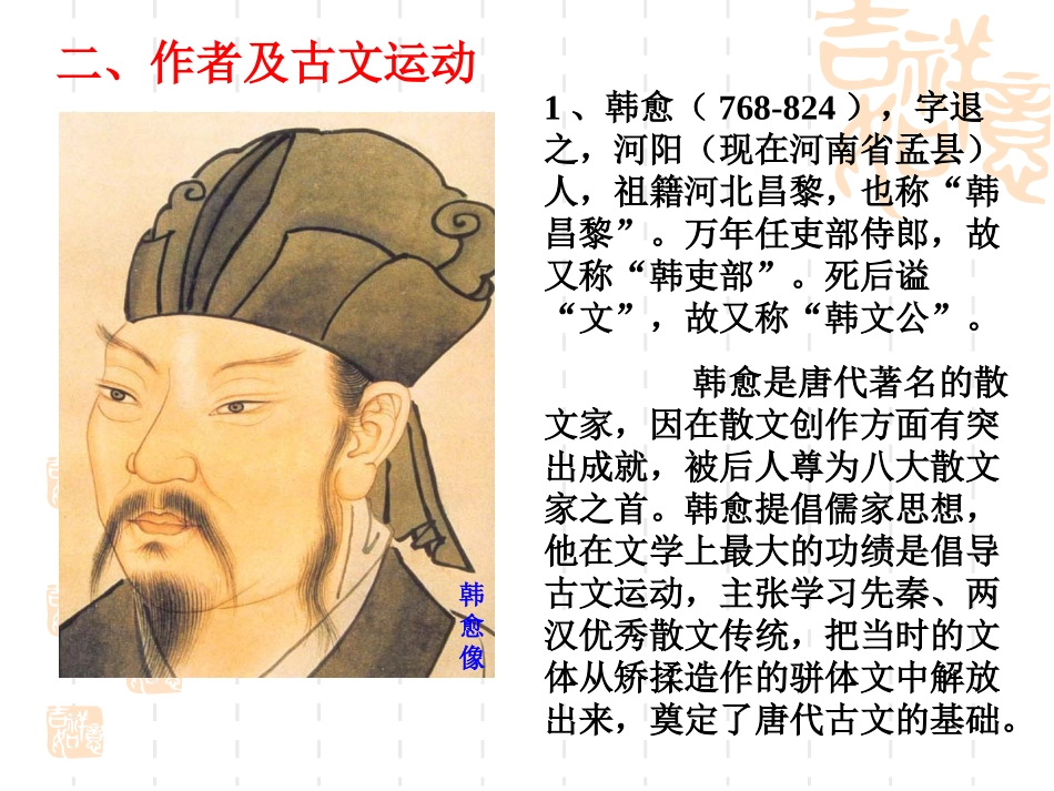 12师说-(2)_第3页