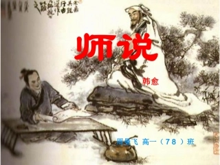 12师说-(2)