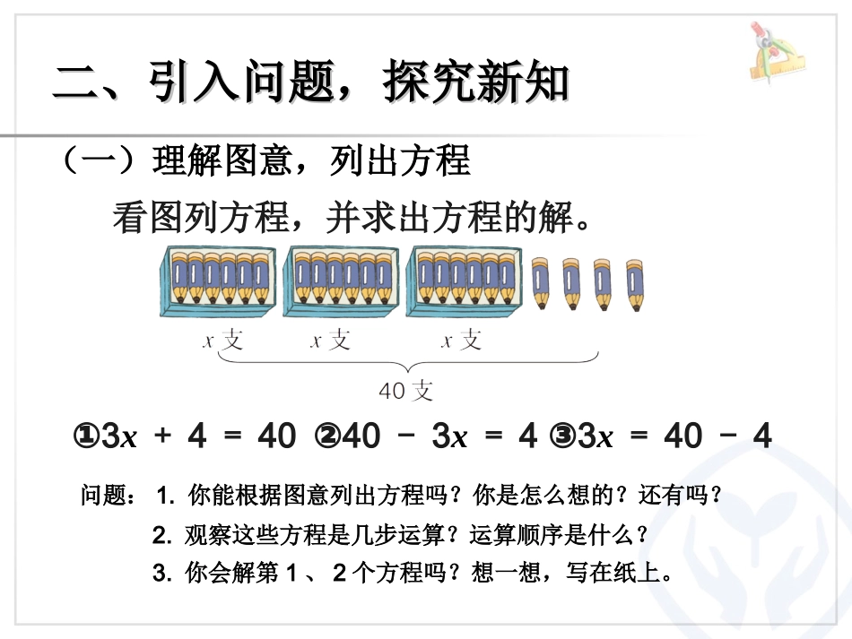 解方程-例4_第3页
