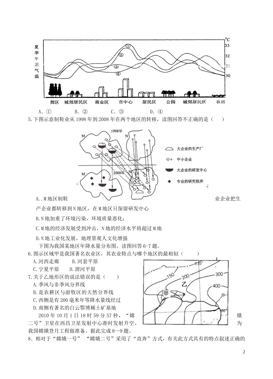 浙江省嘉兴市2011届高三地理模拟题湘教版_第2页