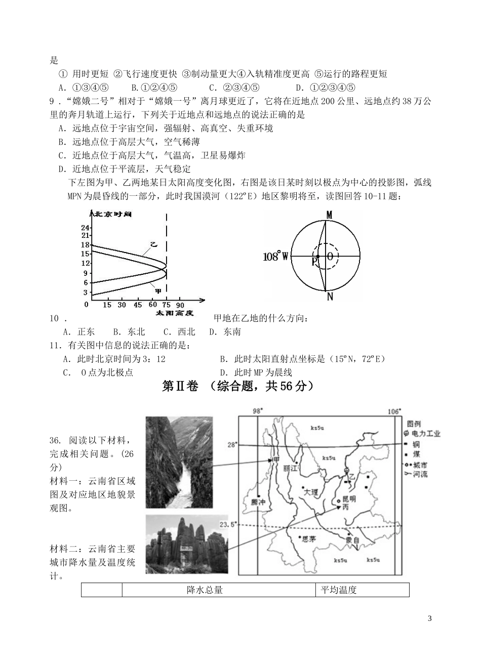 浙江省嘉兴市2011届高三地理模拟题湘教版_第3页
