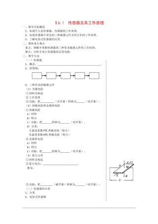 高中物理：6.1《传感器及其工作原理》教案(2)(新人教选修3-2)
