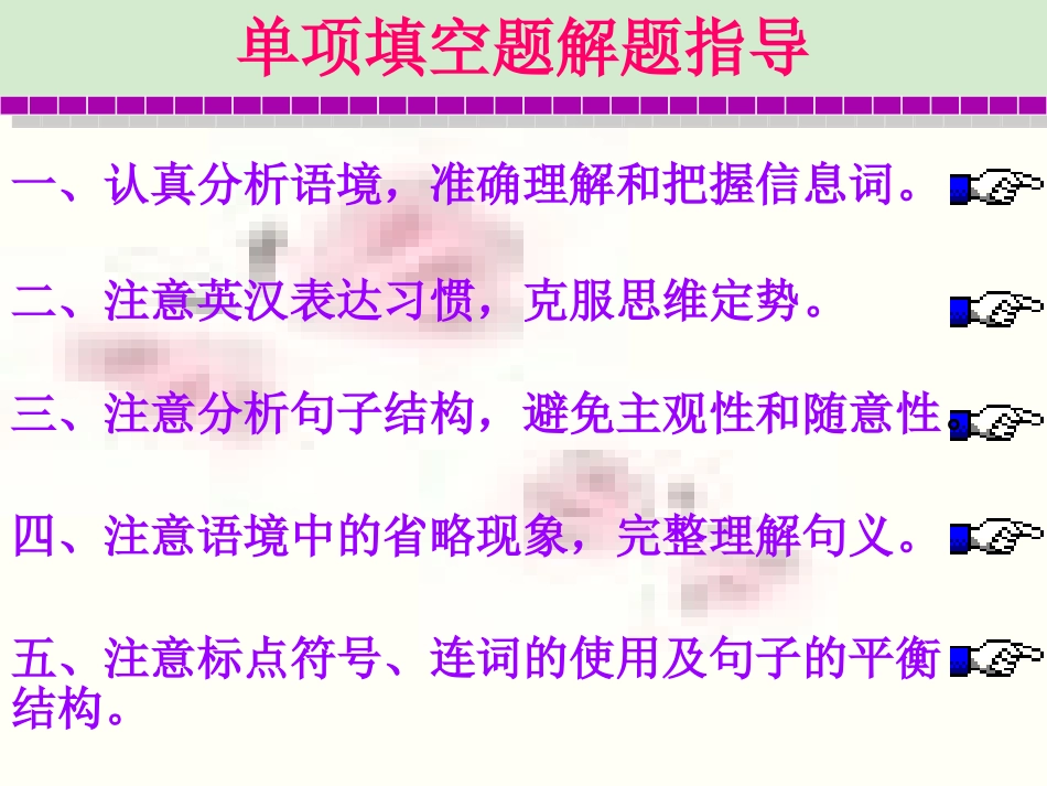 陕西省某二中高中英语-完型填空(3)课件_第2页