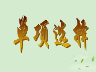陕西省某二中高中英语-完型填空(3)课件