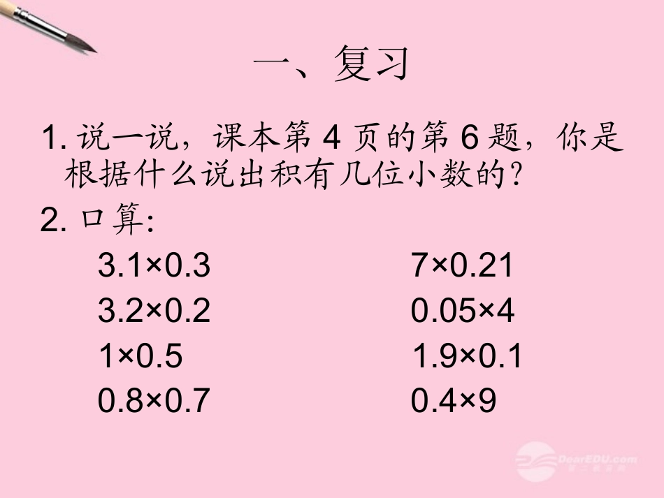 五年级数学上册-小数乘小数-2课件-人教版_第2页