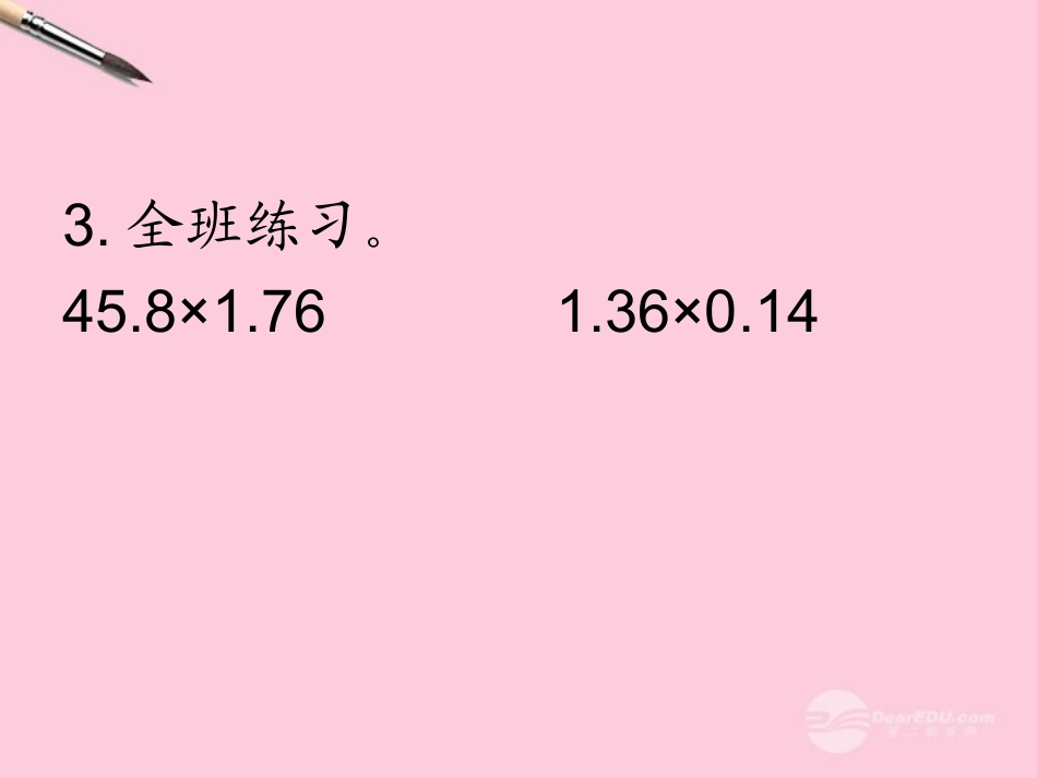 五年级数学上册-小数乘小数-2课件-人教版_第3页