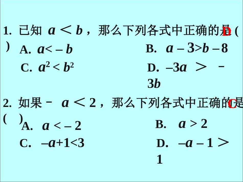 课外练习5-不等式的基本性质_第1页
