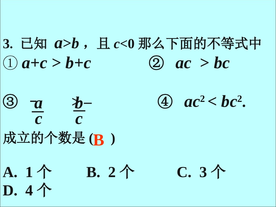 课外练习5-不等式的基本性质_第2页