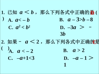 课外练习5-不等式的基本性质