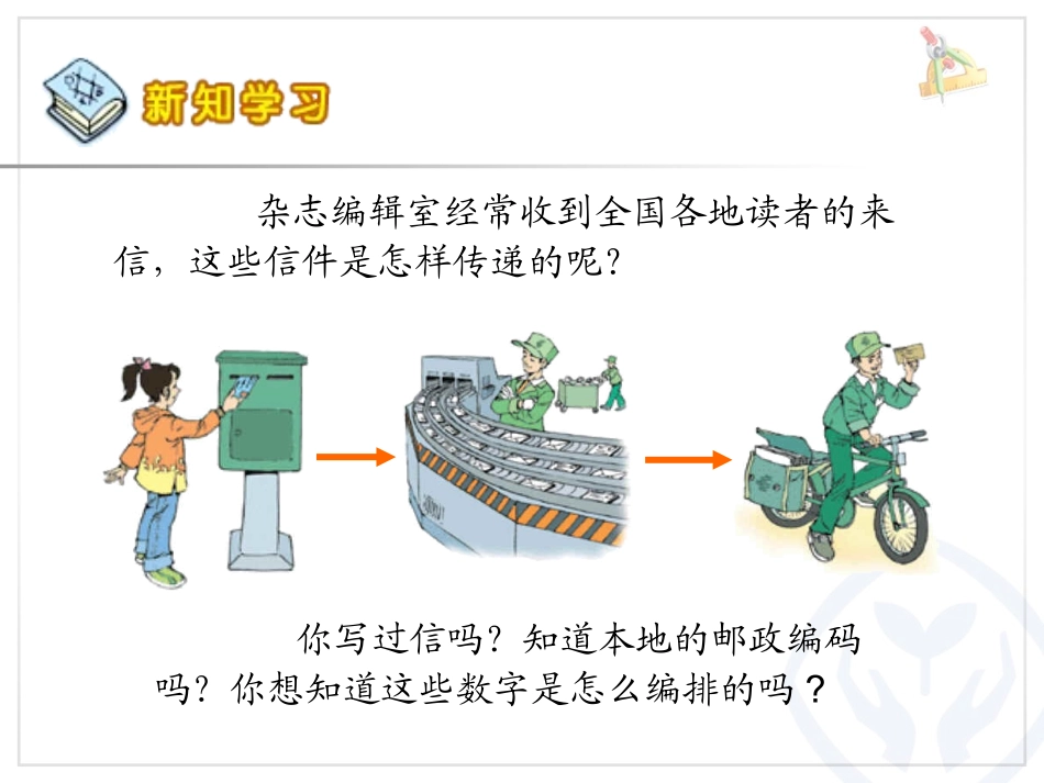 人教版数学三年级上册《数字编码》课件_第3页