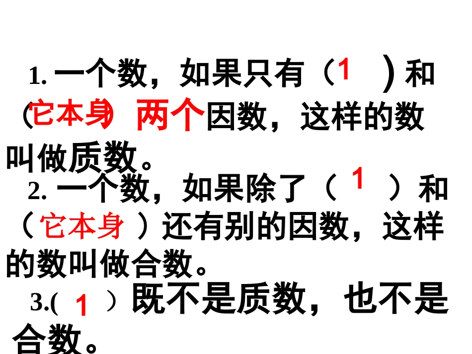 6.质因数和分解质因数_第2页