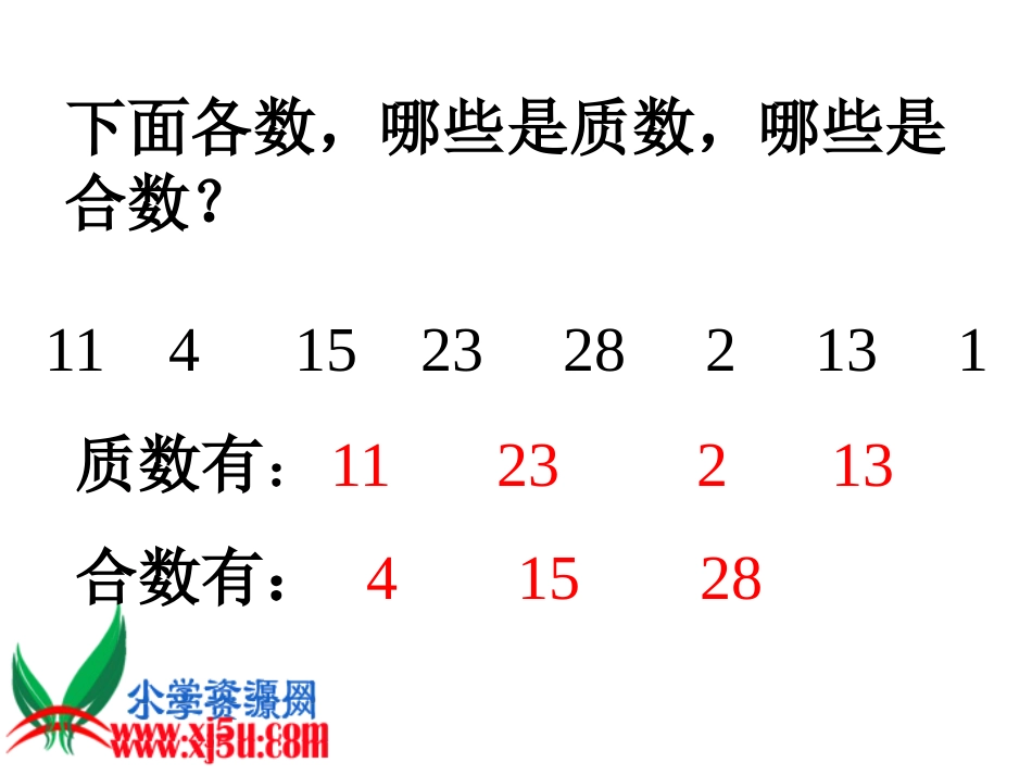 6.质因数和分解质因数_第3页